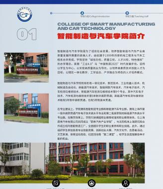 智能制造与汽车学院简介